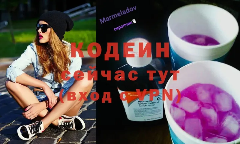 Кодеин Purple Drank  KRAKEN зеркало  Северск  где можно купить наркотик 